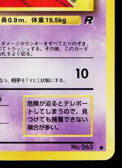 ABRA No.063 TEAM ROCKET JAPANESE POKEMON TCG - Image 5