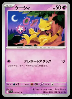 Abra 036/063 Common Mega Symphonia Pokemon Japanese Near Mint - Image 1