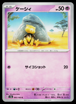 ABRA 063/165 POKEMON CARD 151 JAPANESE POKEMON TCG - Image 1