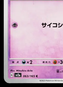 ABRA 063/165 POKEMON CARD 151 JAPANESE POKEMON TCG - Image 4
