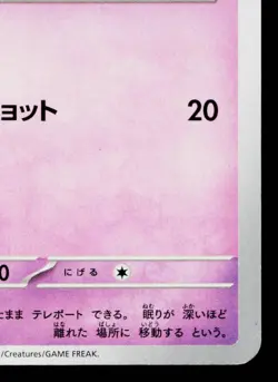 ABRA 063/165 POKEMON CARD 151 JAPANESE POKEMON TCG - Image 5