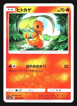 Charmander 001/053 Common Dragon Storm Pokemon Japanese LP - Image 1