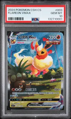 2024 POKEMON SIMPLIFIED CHINESE EEVEE ADVANCED GIFT BOX #003 FLAREON VMAX PSA 10 - Image 1