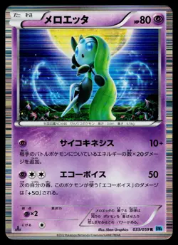 Meloetta 033/059 Rare Freeze Bolt Pokemon Japanese Lightly Played - Image 1