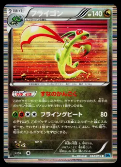Flygon 044/059 Rare Freeze Bolt Pokemon Japanese Moderately Played - Image 1
