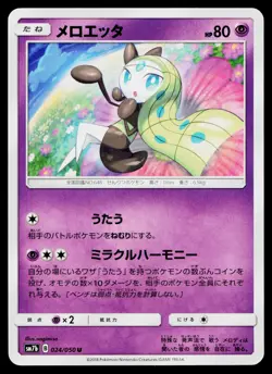 Meloetta 024/050 Uncommon Fairy Rise Pokemon Japanese Lightly Played - Image 1