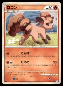 VULPIX 012/070 L1 SOULSILVER COLLECTION POKEMON JAPANESE - Image 2