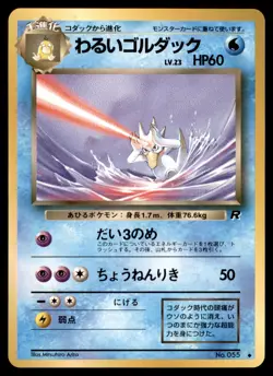 DARK GOLDUCK NO. 055 TEAM ROCKET POKEMON JAPANESE UNCOMMON LP - Image 2