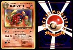 DARK CHARMELEON NO. 005 TEAM ROCKET POKEMON JAPANESE UNCOMMON LP - Image 1