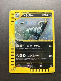 Houndoom Holo 070/088 e-Series E5 Skyridge - Japanese Pokemon Card - 2002 HP - Image 1