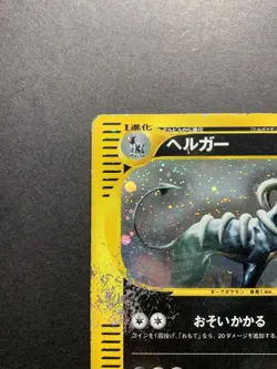 Houndoom Holo 070/088 e-Series E5 Skyridge - Japanese Pokemon Card - 2002 HP - Image 3