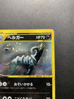 Houndoom Holo 070/088 e-Series E5 Skyridge - Japanese Pokemon Card - 2002 HP - Image 4