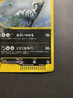 Houndoom Holo 070/088 e-Series E5 Skyridge - Japanese Pokemon Card - 2002 HP - Image 5