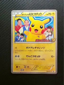 Pokemon Card CCG TCG Poketele AD Pikachu PROMO 056 XY-P - Image 1