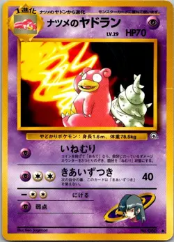 Challenge from the Darkness #080 Sabrina's Slowbro Japanese Pokemon MP - Image 1