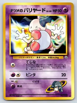 Sabrina's Mr. Mime No. 122 Pokemon Japanese Challenge from the Darkness - Image 1
