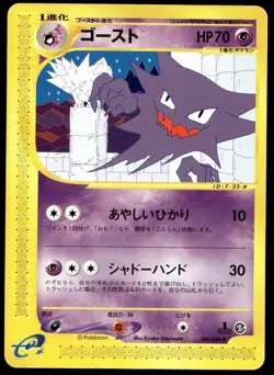 Japanese Pokemon Haunter 042/088 Mysterious Mountains MP - Image 1