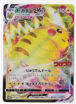Pikachu VMAX 265/S-P CoroCoro Comic Promo Pokemon TCG Card Japanese NM - Image 1