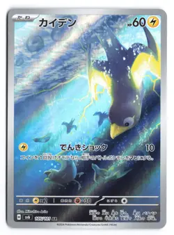 Wattrel Art Rare SV6: Transformation Mask 105/101 Japanese Pokemon TCG NM - Image 1