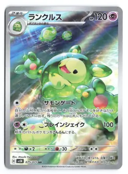 Reuniclus Art Rare SV5K: Wild Force 075/071 Japanese Pokemon TCG NM - Image 1