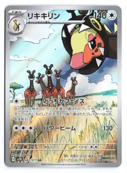 Farigiraf Art Rare SV2D: Clay Burst 083/071 Japanese Pokemon TCG NM - Image 1