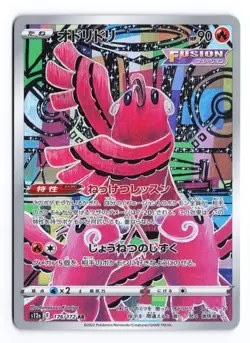 Oricorio 176/172 VSTAR Universe 2022 Art Rare Japanese Pokemon TCG NM - Image 1