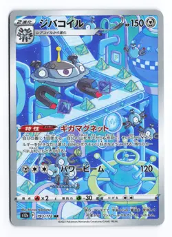 Magnezone 193/172 VSTAR Universe 2022 Art Rare Japanese Pokemon TCG NM - Image 1