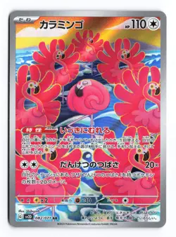Flamigo 082/071 Clay Burst 2023 Art Rare Japanese Pokemon TCG NM - Image 1