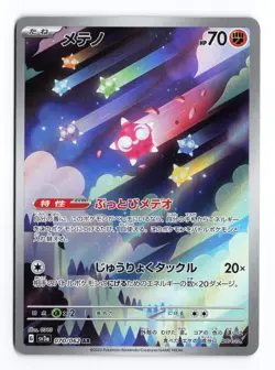 Minior 070/062 Raging Surf 2023 Art Rare Japanese Pokemon TCG NM - Image 1