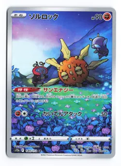 Solrock 189/172 VSTAR Universe 2022 Art Rare Japanese Pokemon TCG NM - Image 1