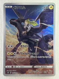 Zekrom CHR 195/184 S8b VMAX Climax Pokemon Card Japanese 2021 (Near Mint) - Image 1