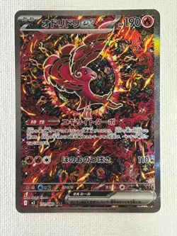 Oricorio ex SAR 111/080 M2 Inferno X Pokemon Card Japanese 2025 (Near Mint) - Image 1