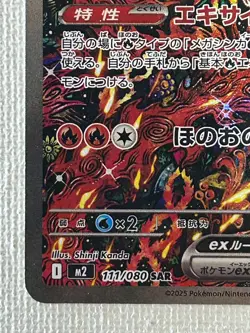 Oricorio ex SAR 111/080 M2 Inferno X Pokemon Card Japanese 2025 (Near Mint) - Image 4