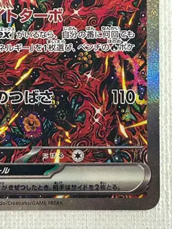 Oricorio ex SAR 111/080 M2 Inferno X Pokemon Card Japanese 2025 (Near Mint) - Image 5