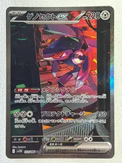 Genesect ex SAR 172/086 Black Bolt sv11B Pokemon Card Japanese 2025 (Near Mint) - Image 1