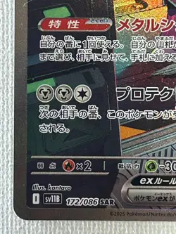 Genesect ex SAR 172/086 Black Bolt sv11B Pokemon Card Japanese 2025 (Near Mint) - Image 4