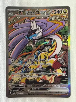 Raging Bolt ex SAR 222/187 SV8a Terastal Fest ex Pokemon Card Japanese 2024 (NM) - Image 1