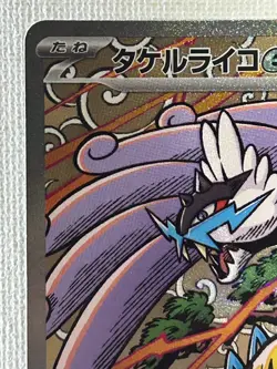Raging Bolt ex SAR 222/187 SV8a Terastal Fest ex Pokemon Card Japanese 2024 (NM) - Image 2