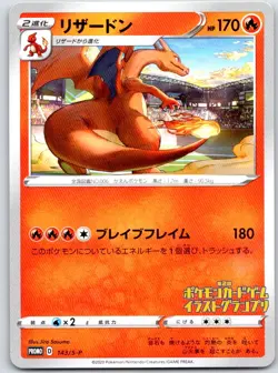 Pokemon TCG Charizard JP Grand Prix Winner SWSH Promo Cards 143/S-P LP - Image 1