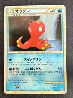 OCTILLERY 029/070 L1 HEARTGOLD COLLECTION JAPANESE POKEMON CARD TCG LP 2009 HOLO - Image 2
