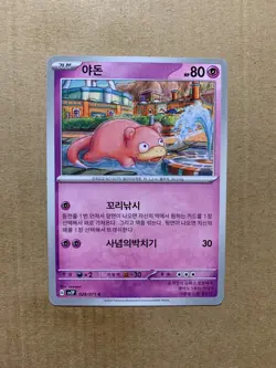 Korean Slowpoke 029/071 Snow Hazard - Common Pokemon Card - NM/Mint - Image 1