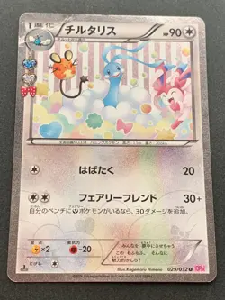 Pokemon card Altaria 029/032U 1st 2016 Pokemon TCG Japanese Holo Uncommon Poor - Image 1