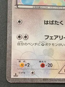 Pokemon card Altaria 029/032U 1st 2016 Pokemon TCG Japanese Holo Uncommon Poor - Image 5