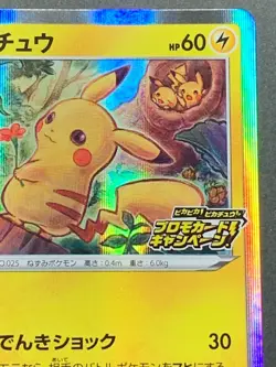 Pokemon card Pikachu 124/S-P Promo 2020 Pokemon TCG Japanese Holo Rare Nintendo - Image 3