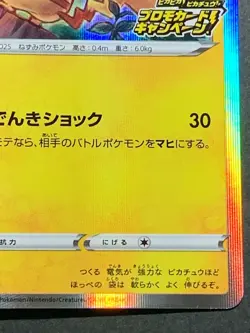 Pokemon card Pikachu 124/S-P Promo 2020 Pokemon TCG Japanese Holo Rare Nintendo - Image 4