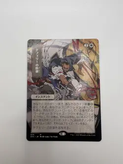 Teferi's Protection (JP Alternate Art) Strixhaven: Mystical Archives Regular - Image 1