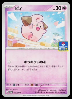 CLEFFA 092/SV-P SCARLET & VIOLET PROMOS JAPANESE POKEMON TCG - Image 1