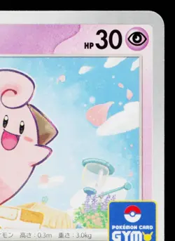 CLEFFA 092/SV-P SCARLET & VIOLET PROMOS JAPANESE POKEMON TCG - Image 3