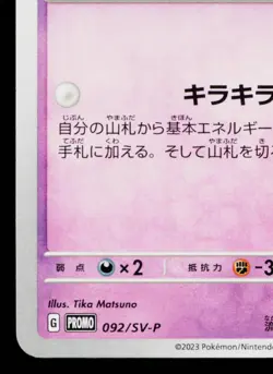 CLEFFA 092/SV-P SCARLET & VIOLET PROMOS JAPANESE POKEMON TCG - Image 4