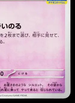 CLEFFA 092/SV-P SCARLET & VIOLET PROMOS JAPANESE POKEMON TCG - Image 5